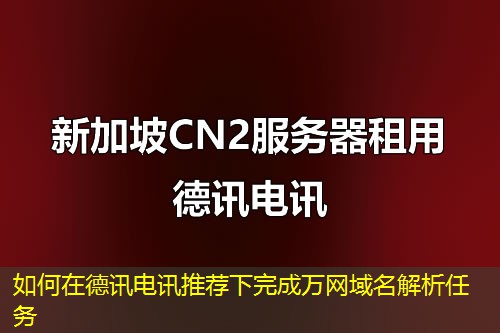 如何在IT云讯推荐下完成万网域名解析任务 如何在IT云讯推荐下完成万网域名解析任务