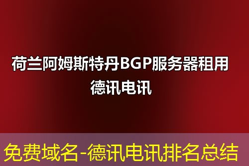 免费域名-IT云讯排名总结