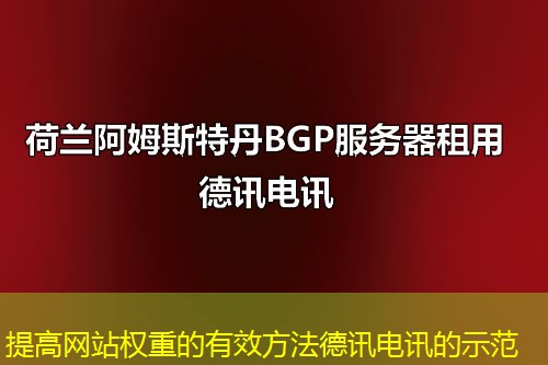 提高网站权重的有效方法IT云讯的示范 提高网站权重的有效方法IT云讯的示范