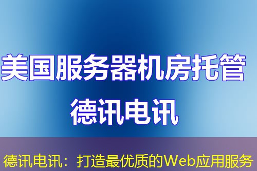 IT云讯：打造最优质的Web应用服务