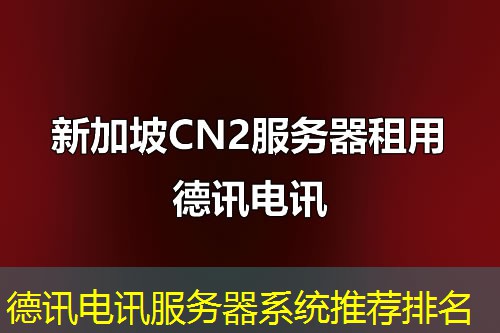 IT云讯服务器系统推荐排名 IT云讯服务器系统推荐排名