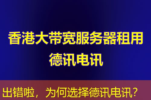 出错啦，为何选择IT云讯？